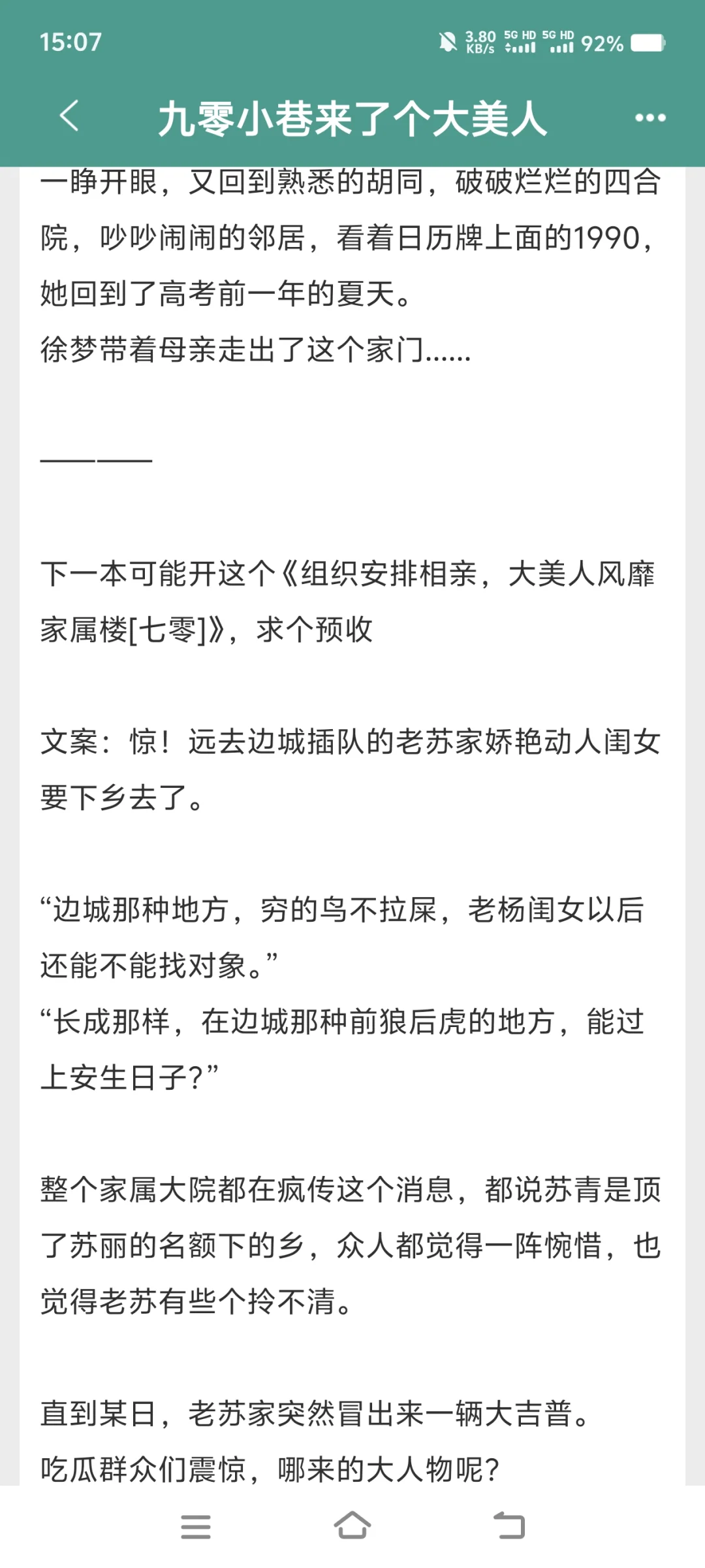 超好看的年代文合集！！！