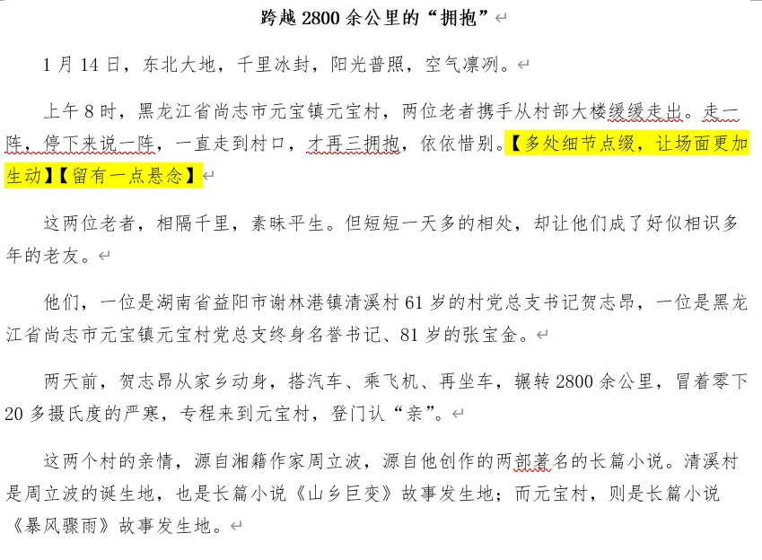 和我的20位粉丝一起打卡佳作——新闻奖作品