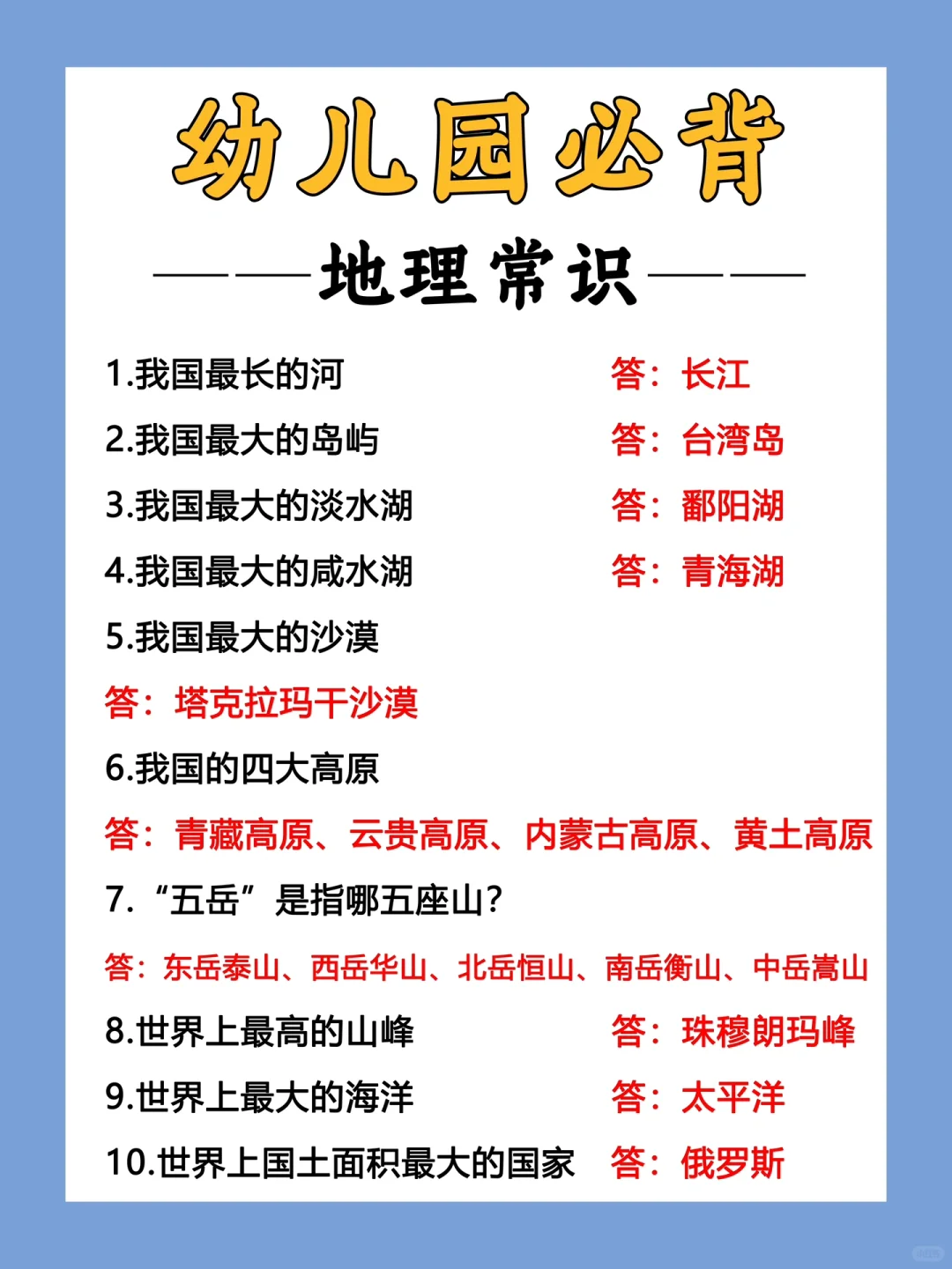 【宝妈必看】百科知识🔥让你的孩子秒变小博士