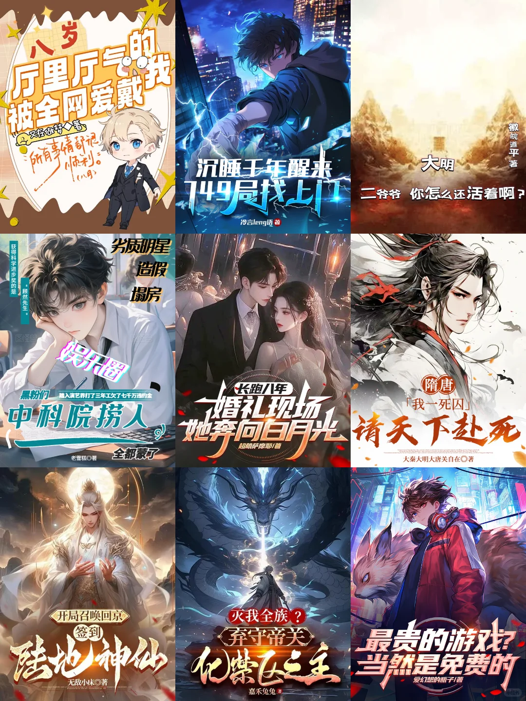12月第50周，番茄，男频，新书爆款