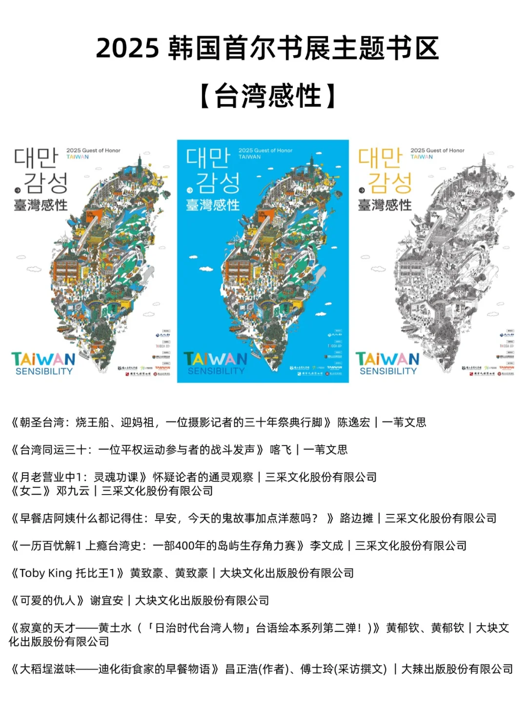 书单｜入选2025韩国首尔书展的144本台湾书籍