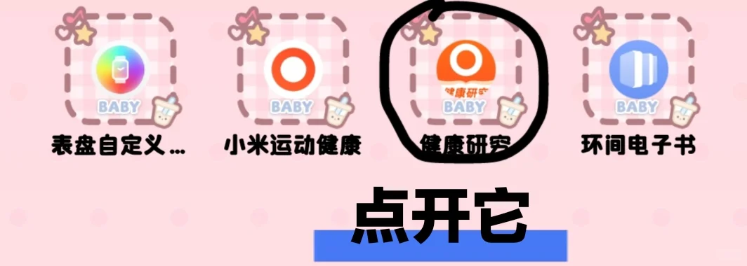 小米手环九电子书教程（详细版）