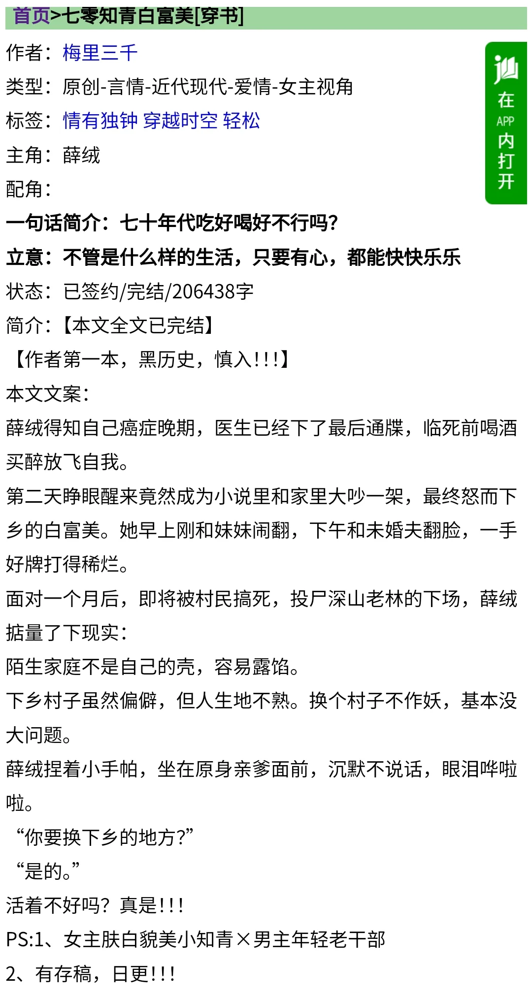 小说-年代