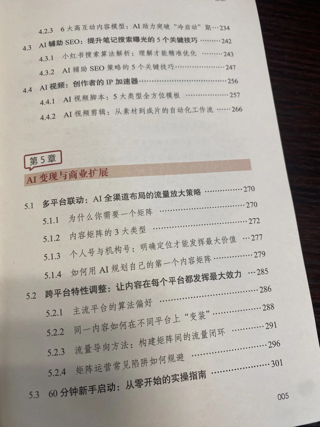 强推❗️《用AI玩转小红书》做自媒体必看