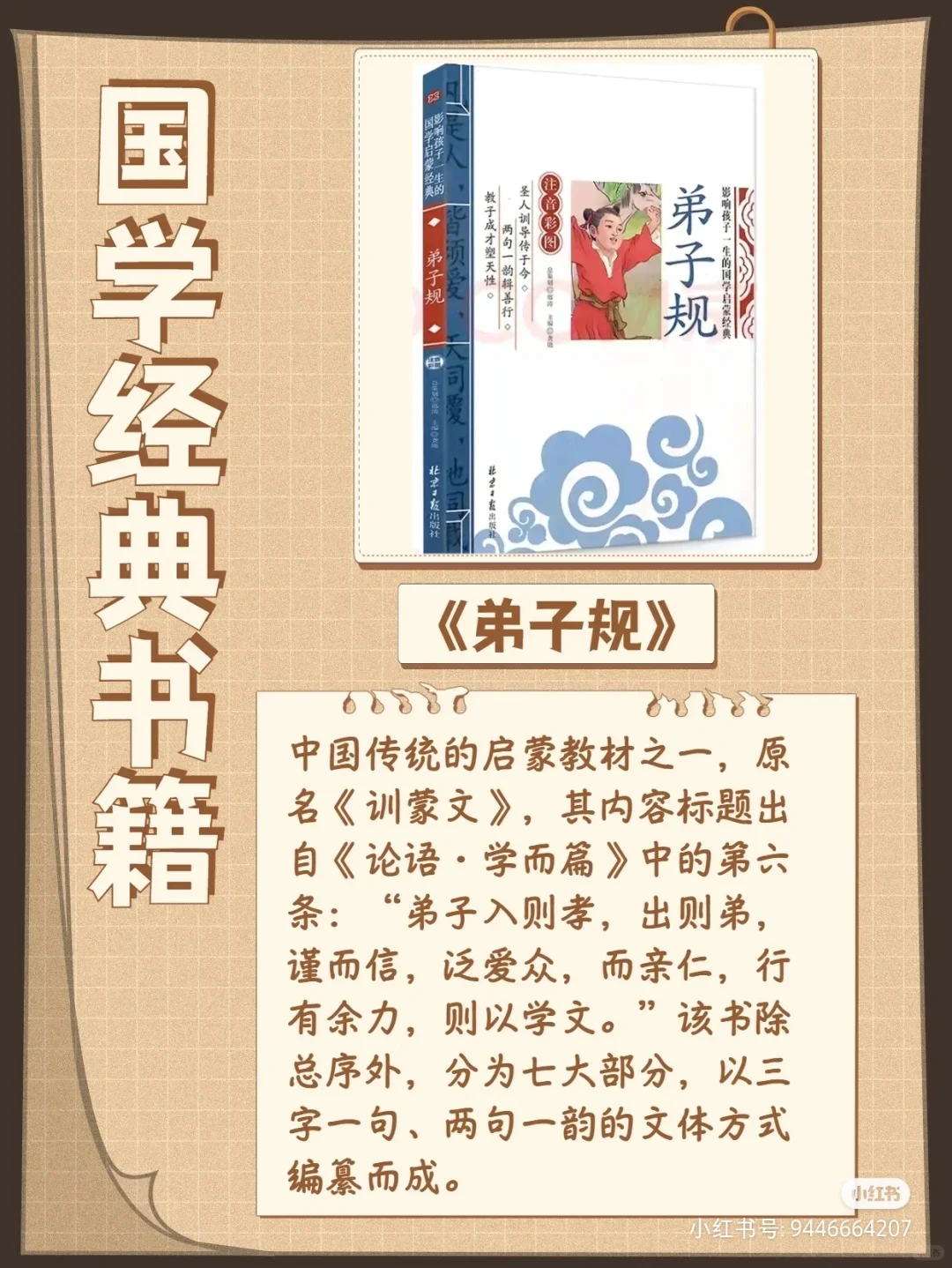 【国学文化】少儿必读的国学经典书籍！