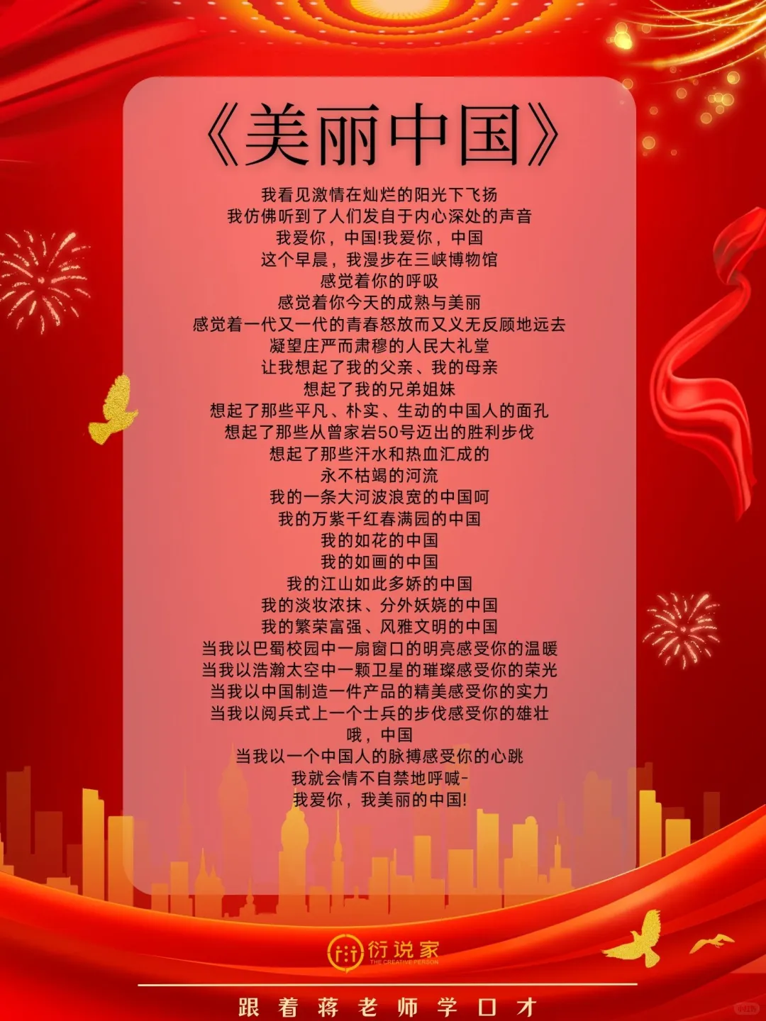 适合朗诵比赛的一等奖作品推荐！容易得高分