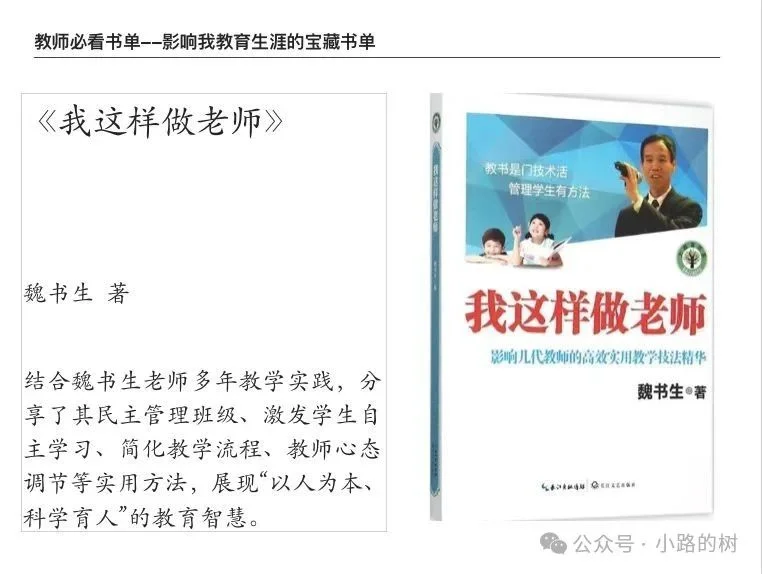 教师必看书单——塑造我教育观的宝藏书籍
