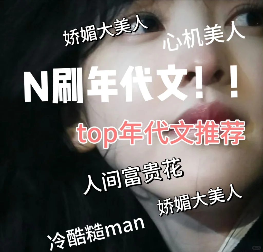 四本n刷年代文必看推荐！