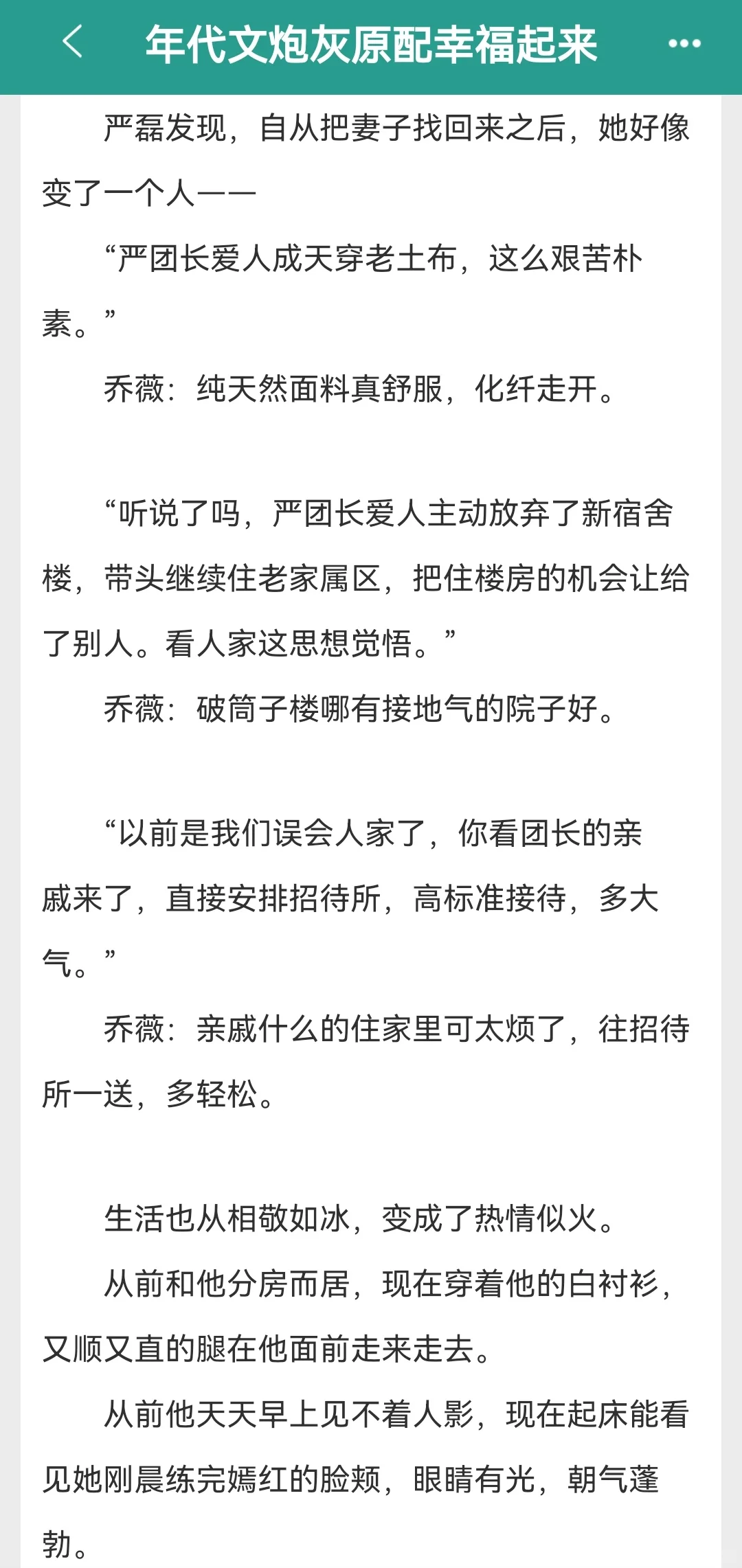 作者大大文笔有保障，年代文的温馨日常