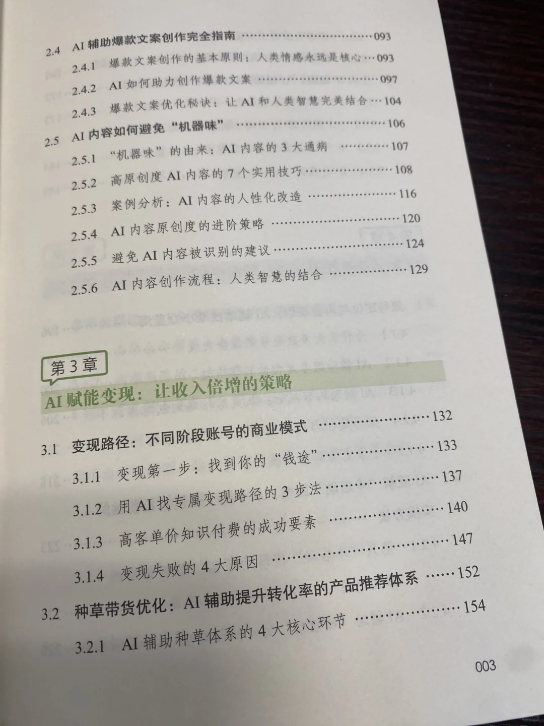 强推❗️《用AI玩转小红书》做自媒体必看