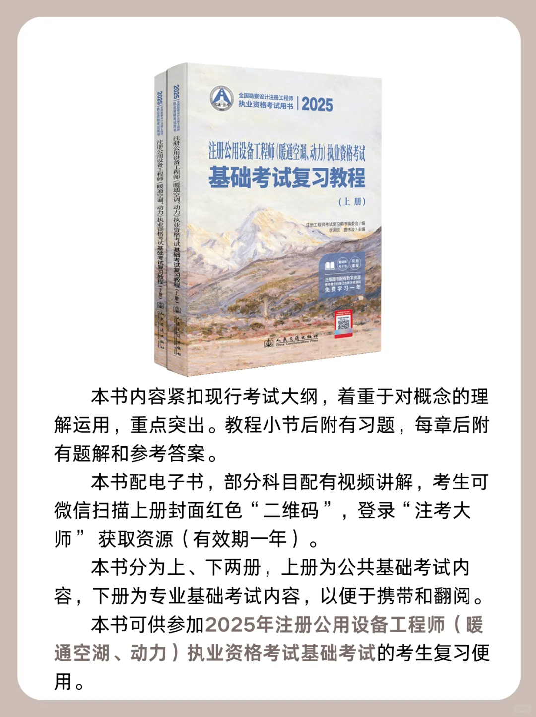 交通社新书推荐 | 2025年第9期