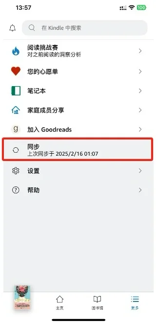 Future之读书｜Kindle邮箱传书教程