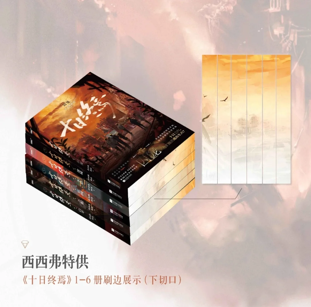 限量亲签！《十日终焉白羊》6月13日10点