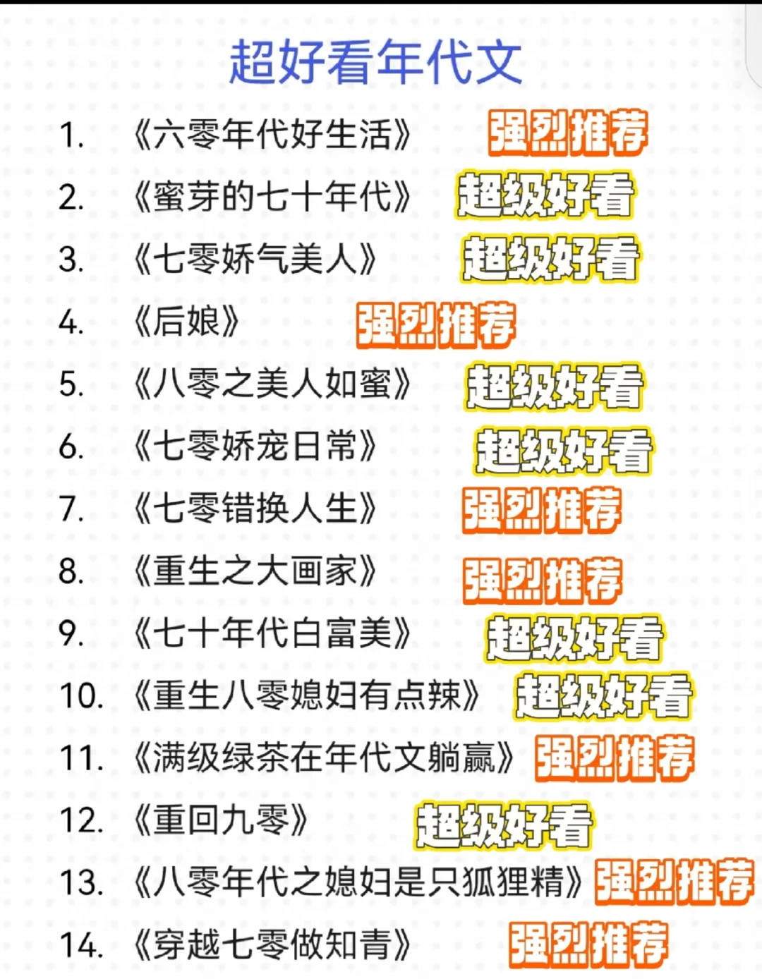 28本高质量年代文💡都看过哪本💛