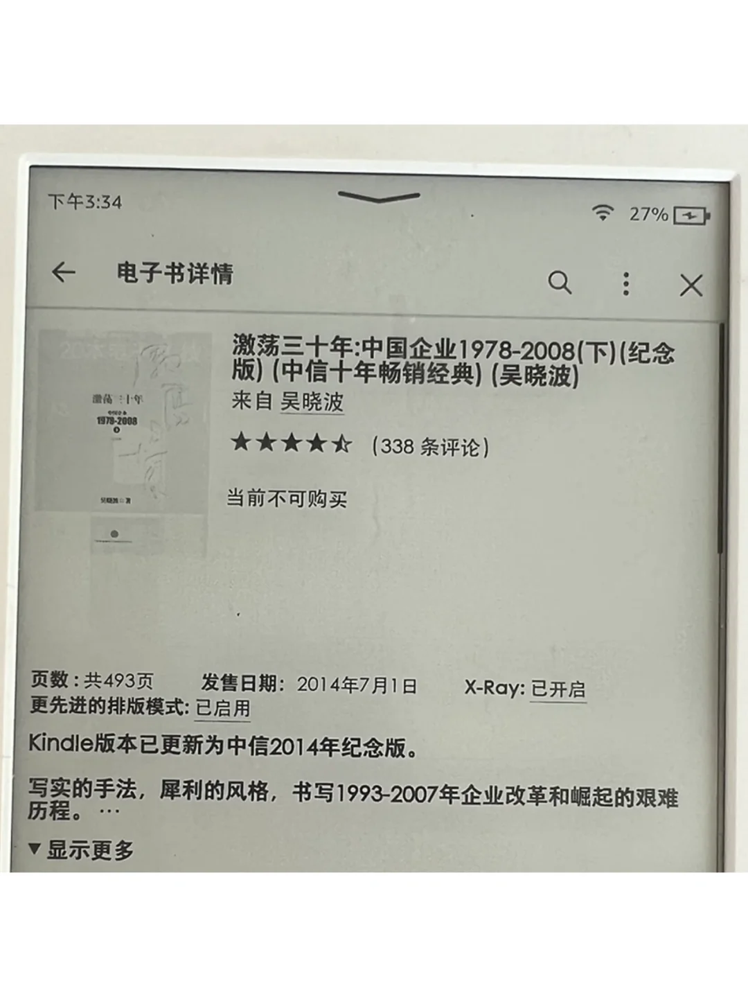 连上微信读书，Kindle秒变读书神器👀