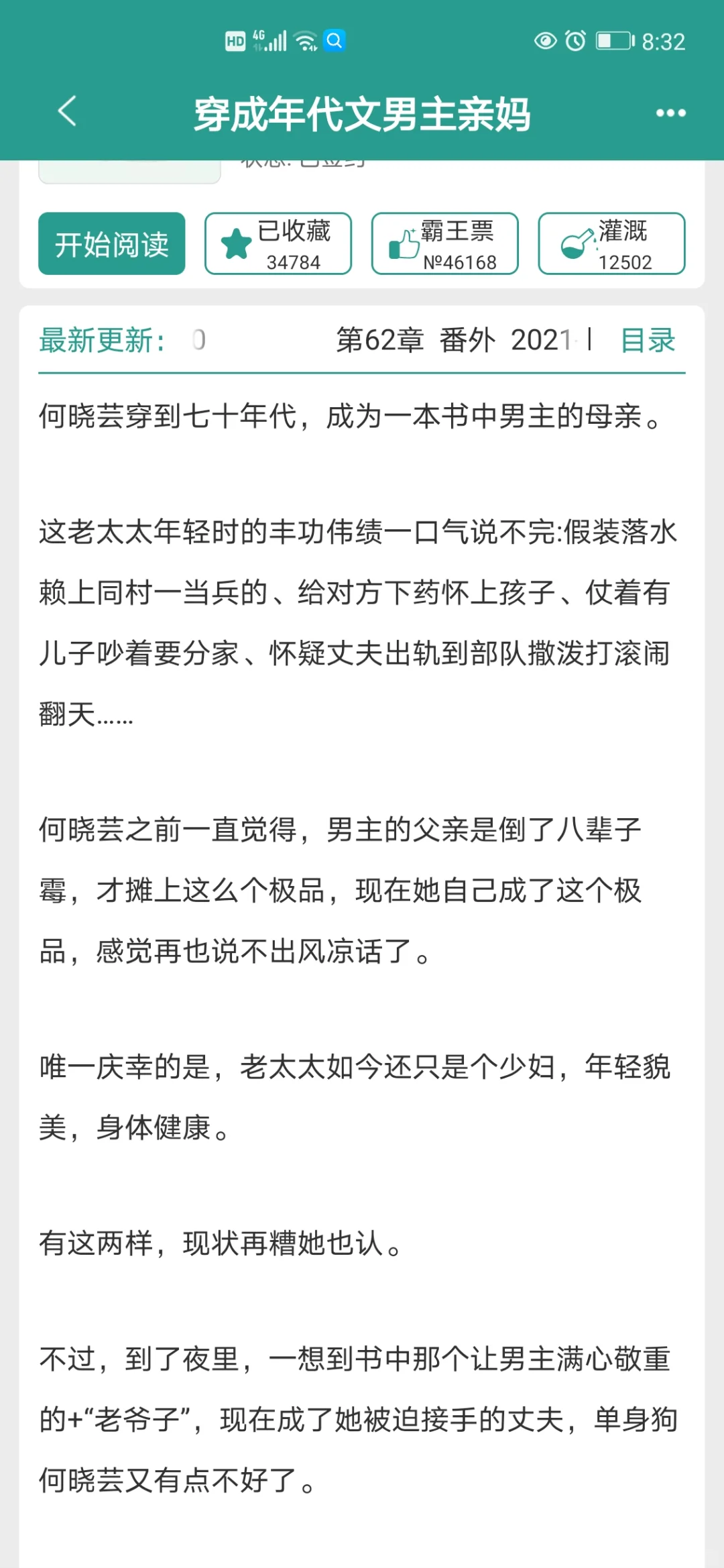 六本年代文，穿书亲妈系列，本本上头