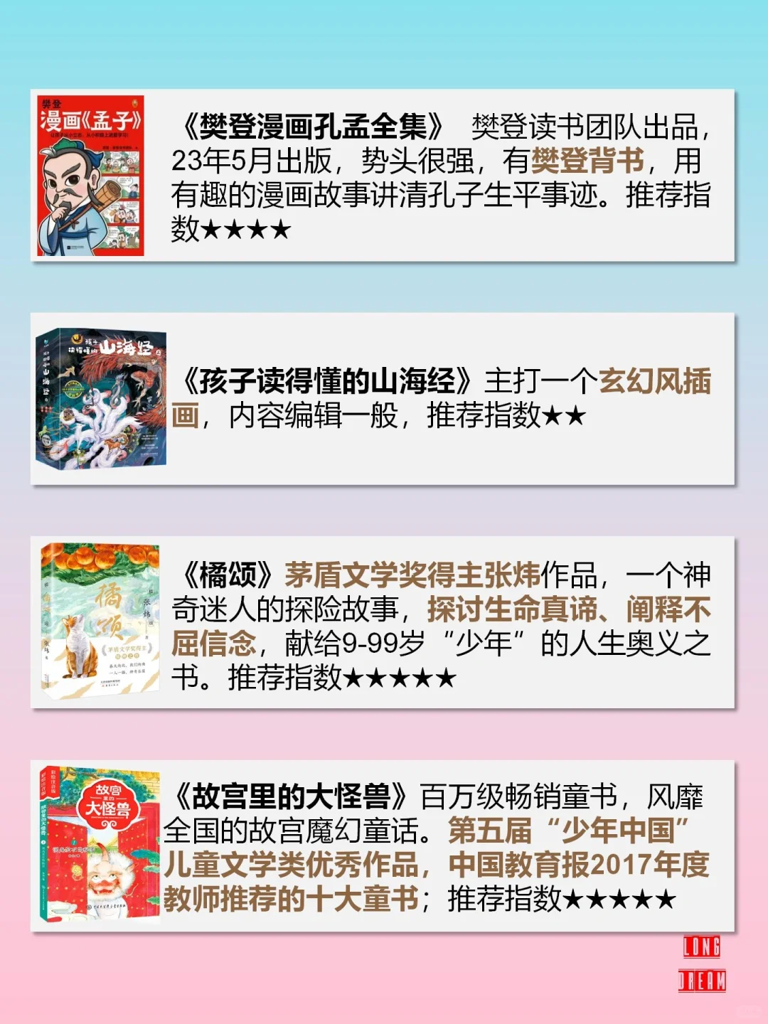 2023年度儿童文学TOP20书单（二）