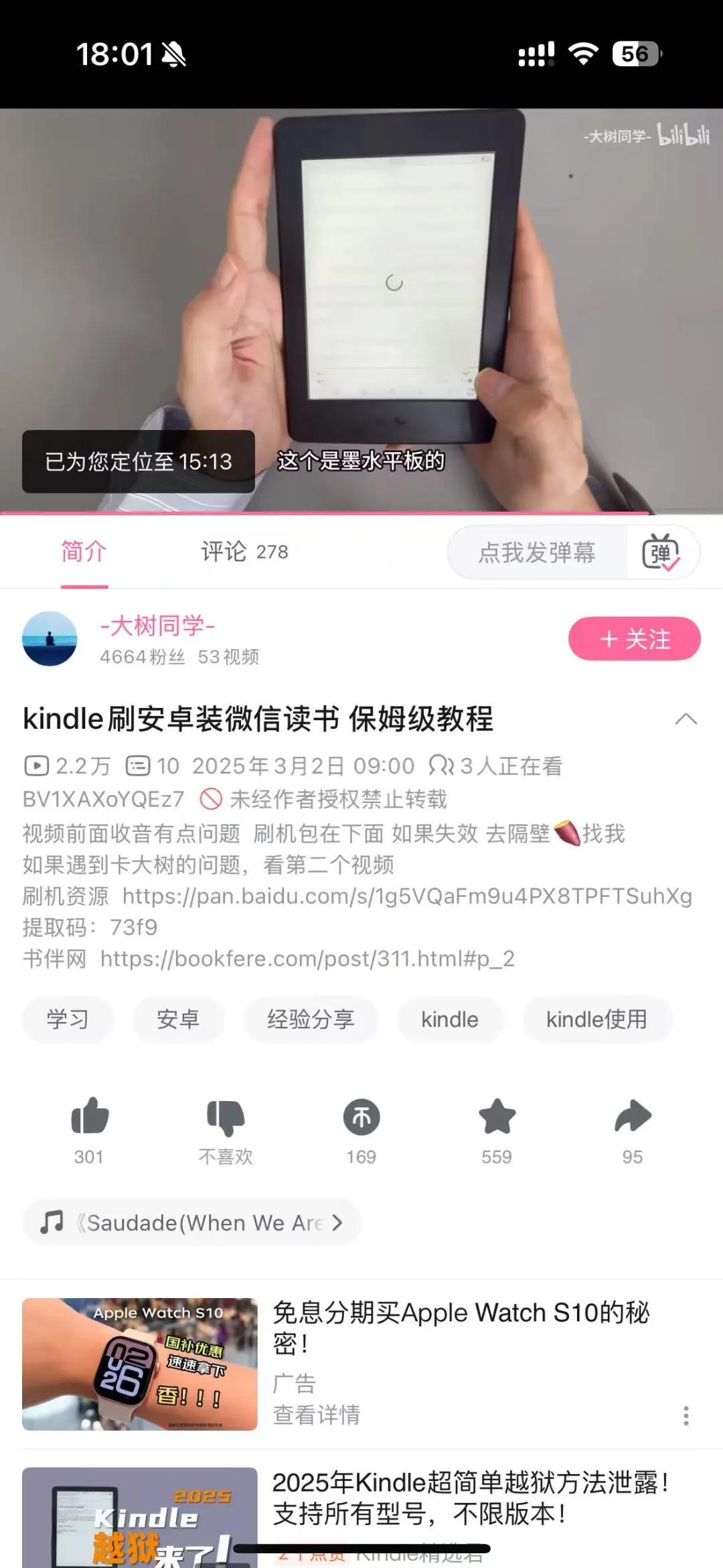 板砖kindle拯救成功！