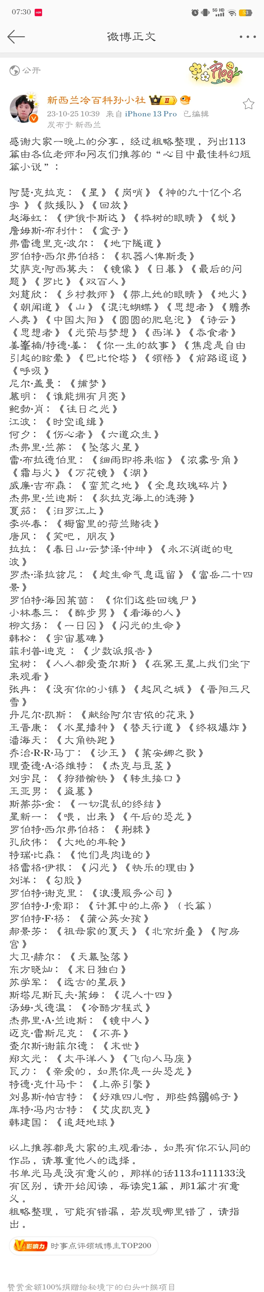 收藏 哪篇是你心目中最佳短篇科幻小说