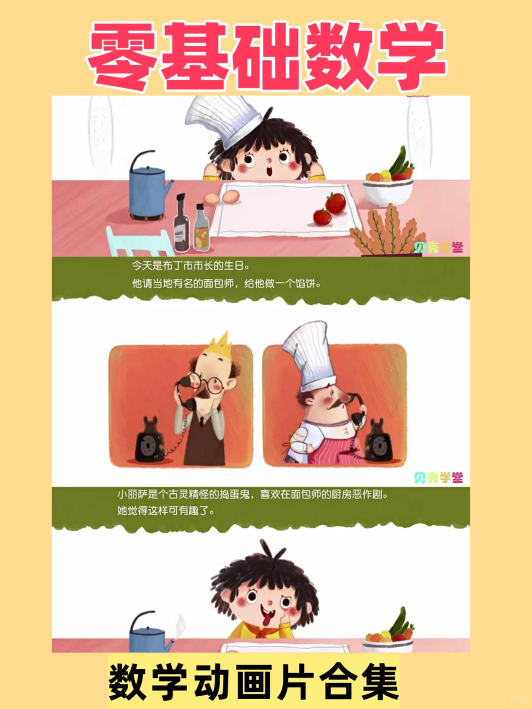 搞定幼升小数学！12节视频课家长速存