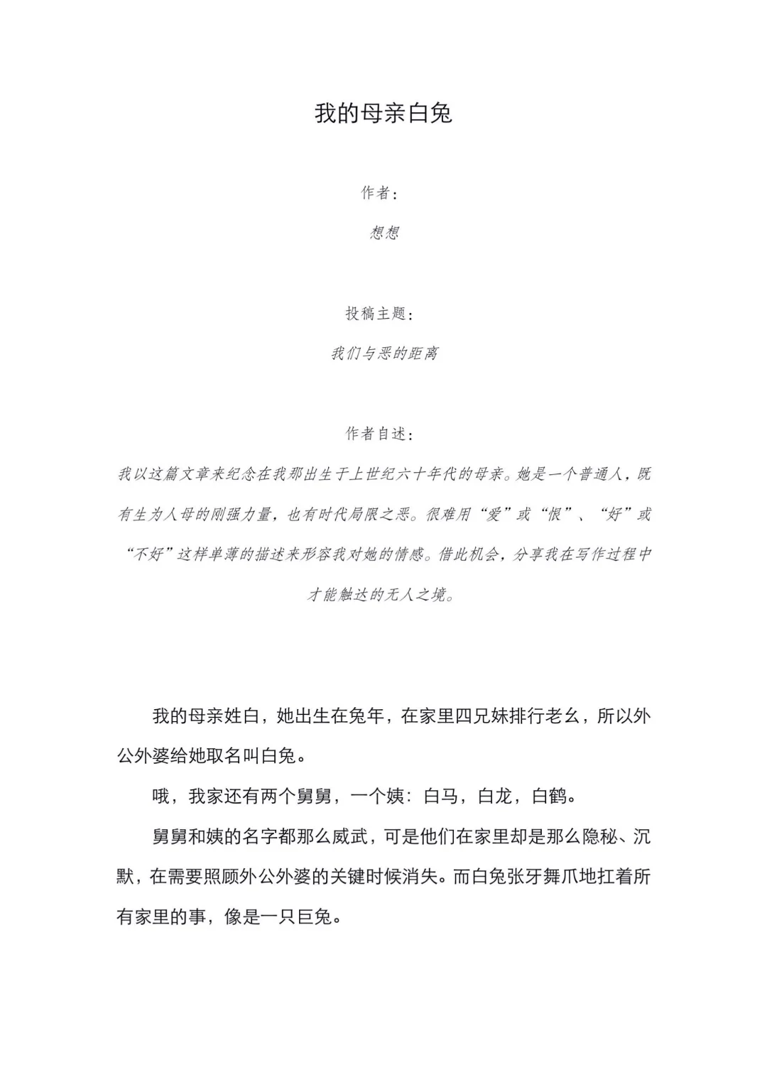 入围作品展示之《我的母亲白兔》