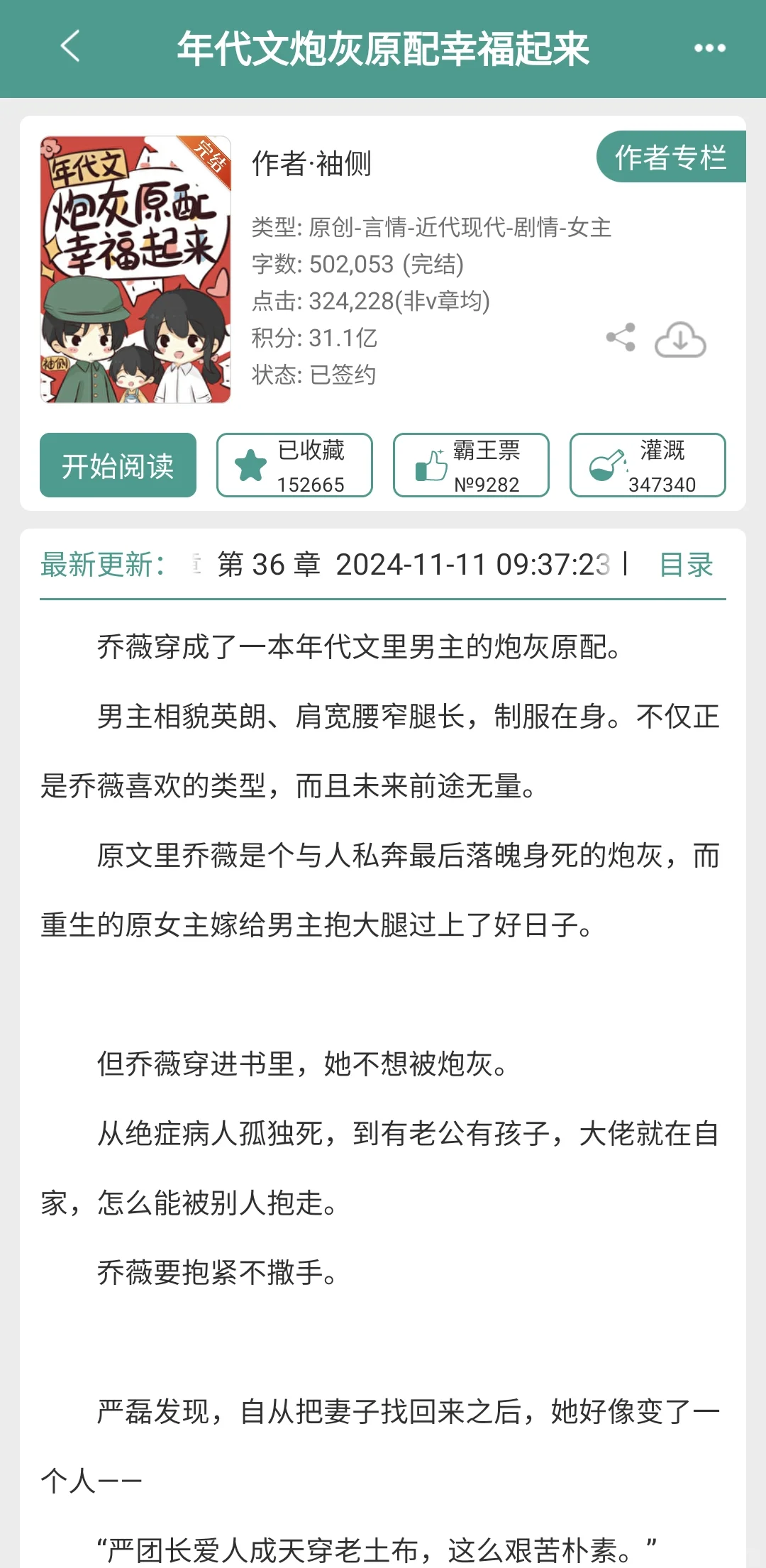六本好看的年代文