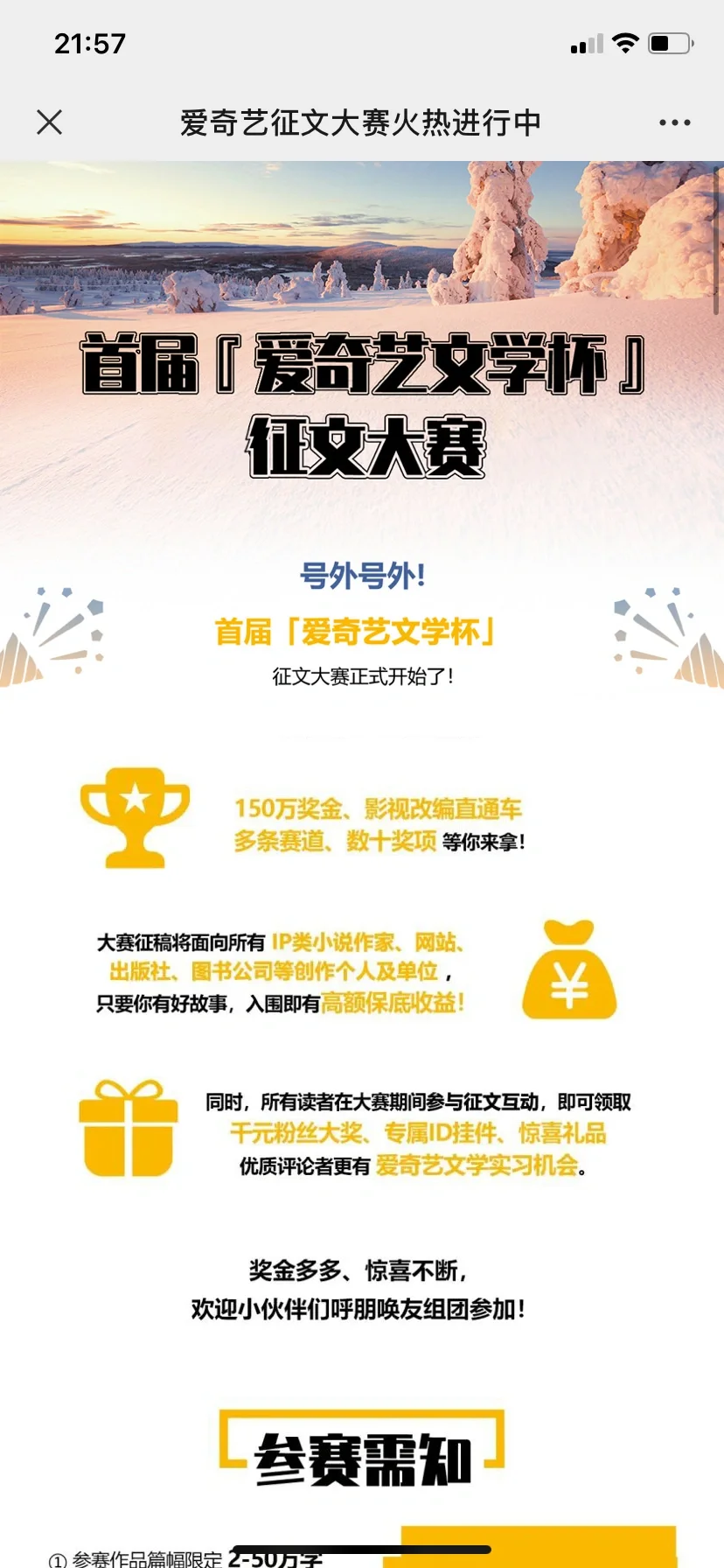 爱奇艺文学杯征文大赛来啦❗️中短篇皆🉑️投