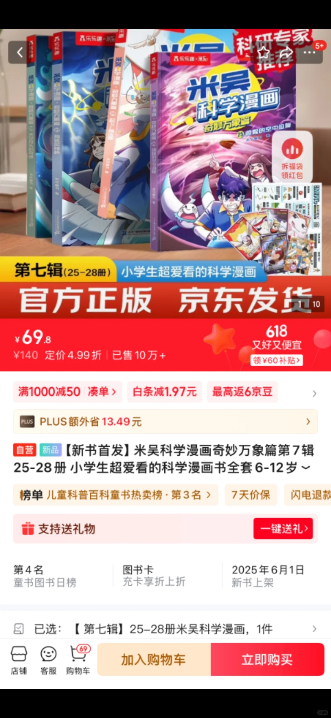 新书有请