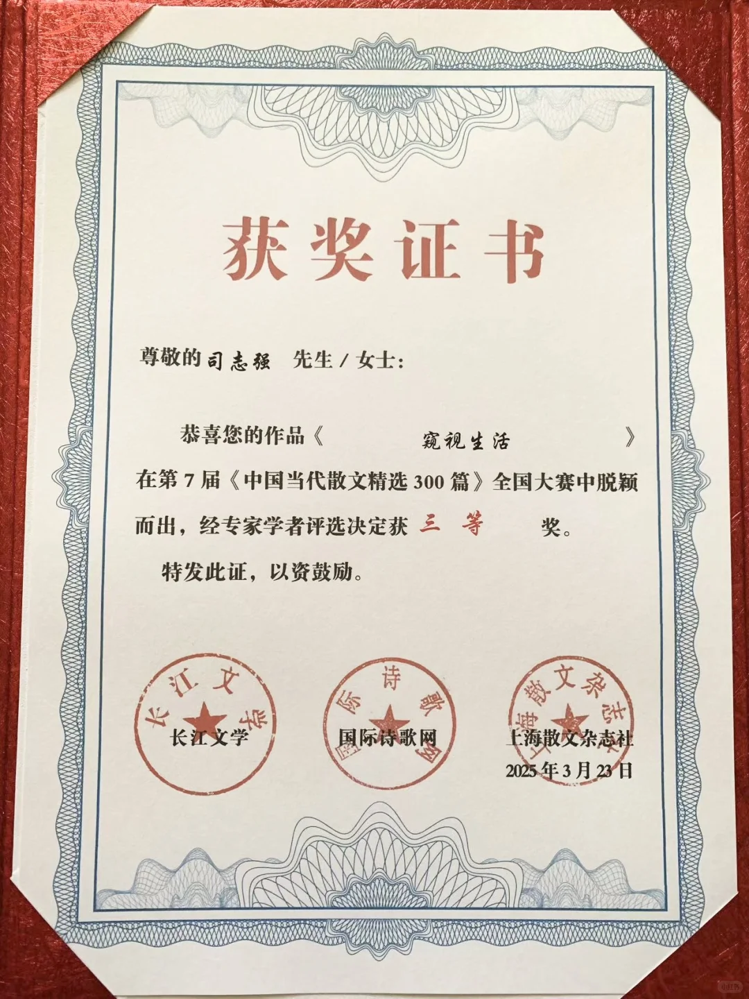 我的散文获全国三等奖和2000元出版基金