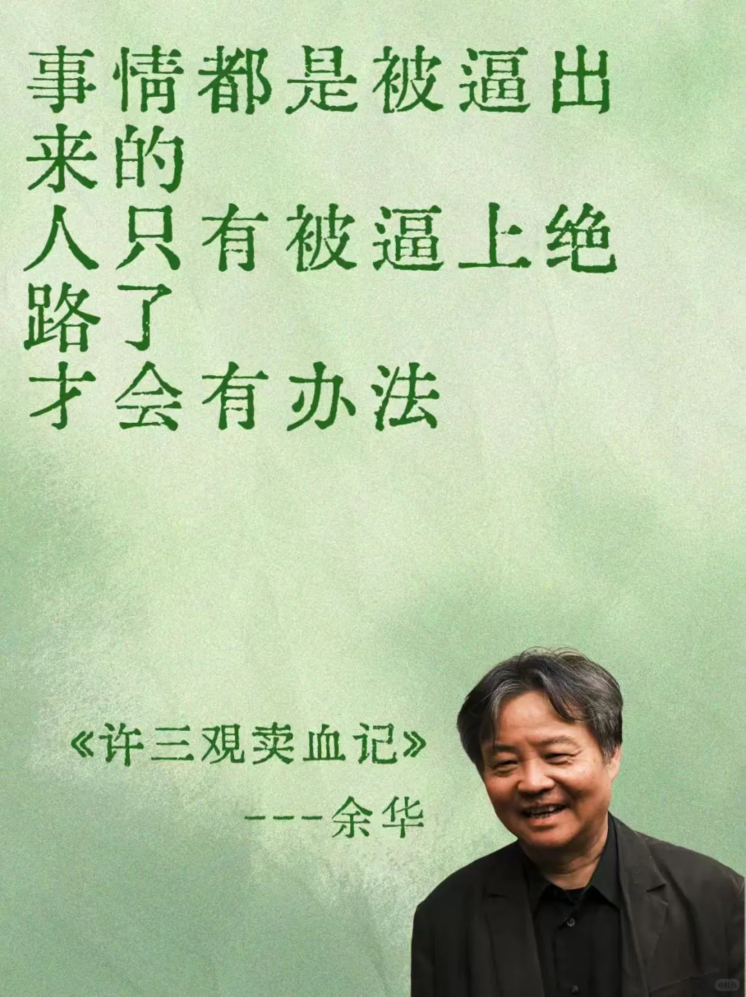 余华笔下的人间清醒📚