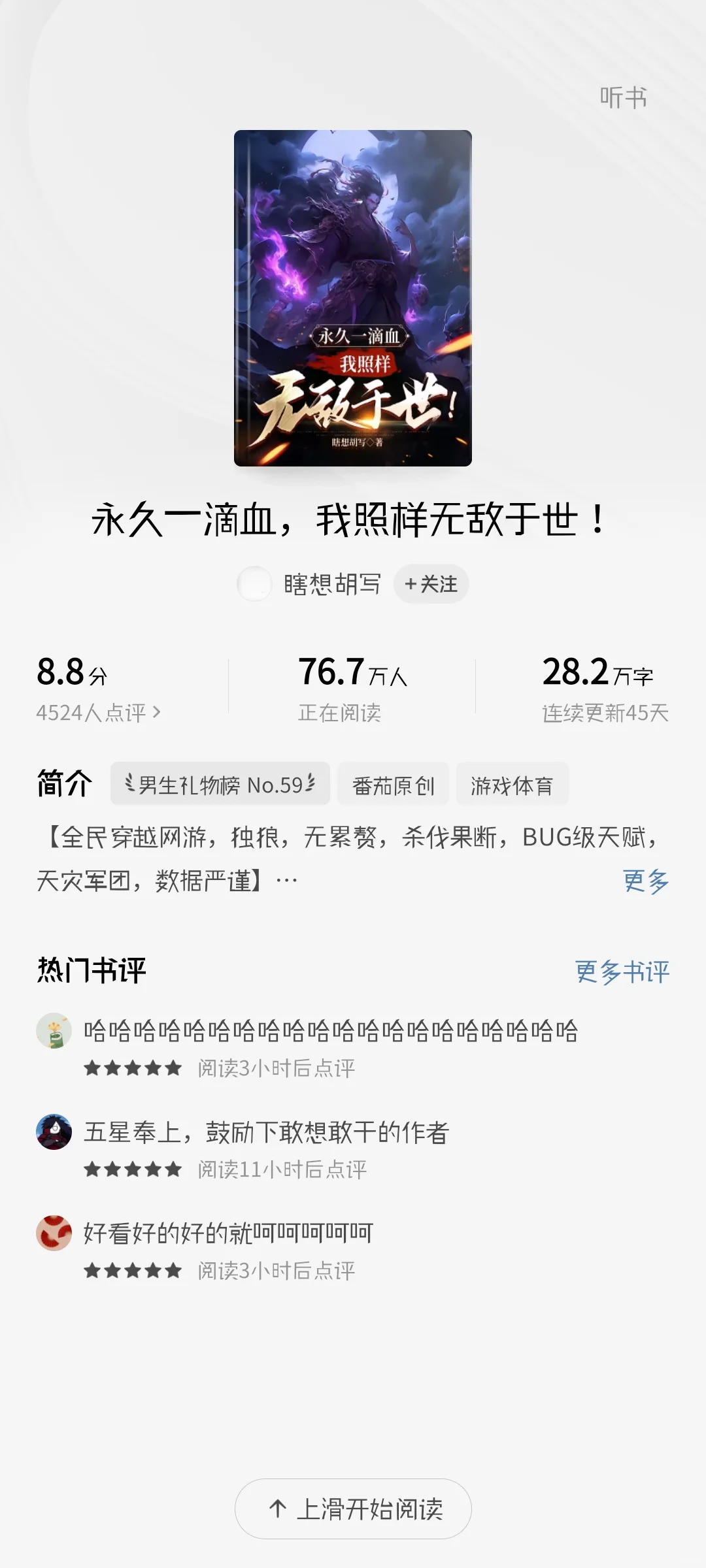 男频爆款新书
