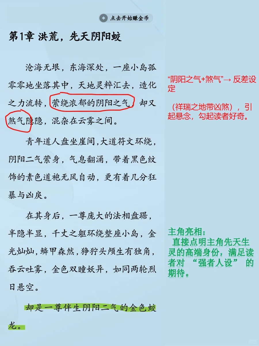 拆解爆款！这本洪荒文为什么能成功？