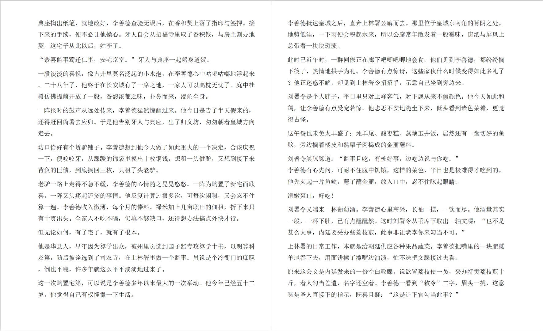 《长安的荔枝》电子版免费阅读