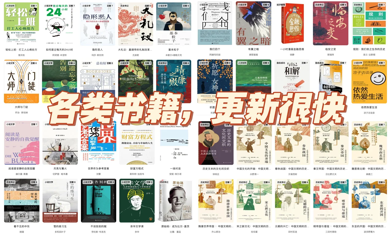 📚 电子书自由！私藏多年的免费网站大公开