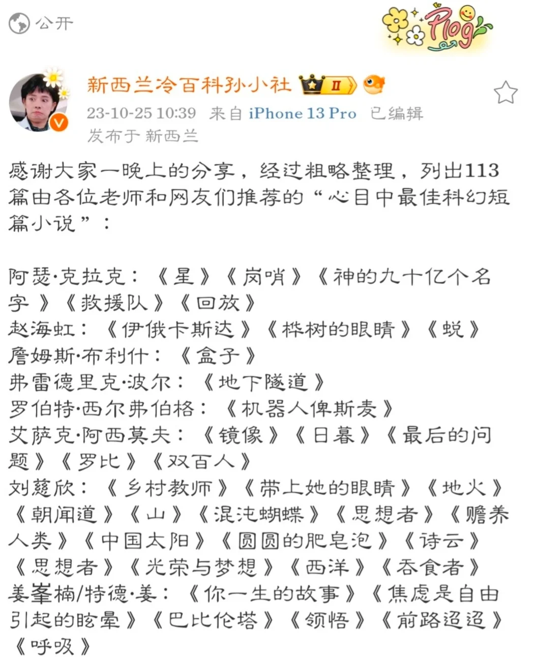 收藏 哪篇是你心目中最佳短篇科幻小说