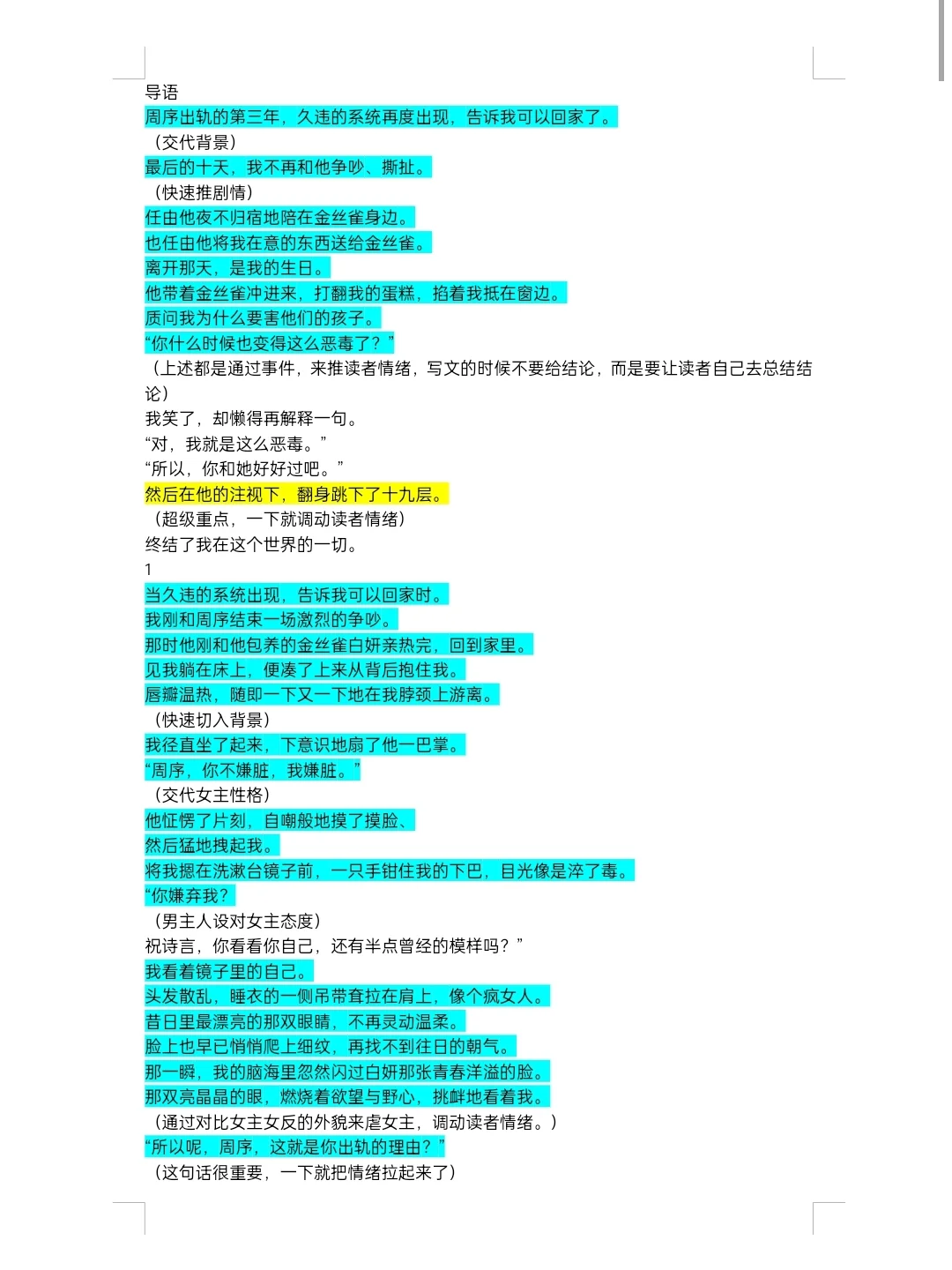 爆款小说拆文