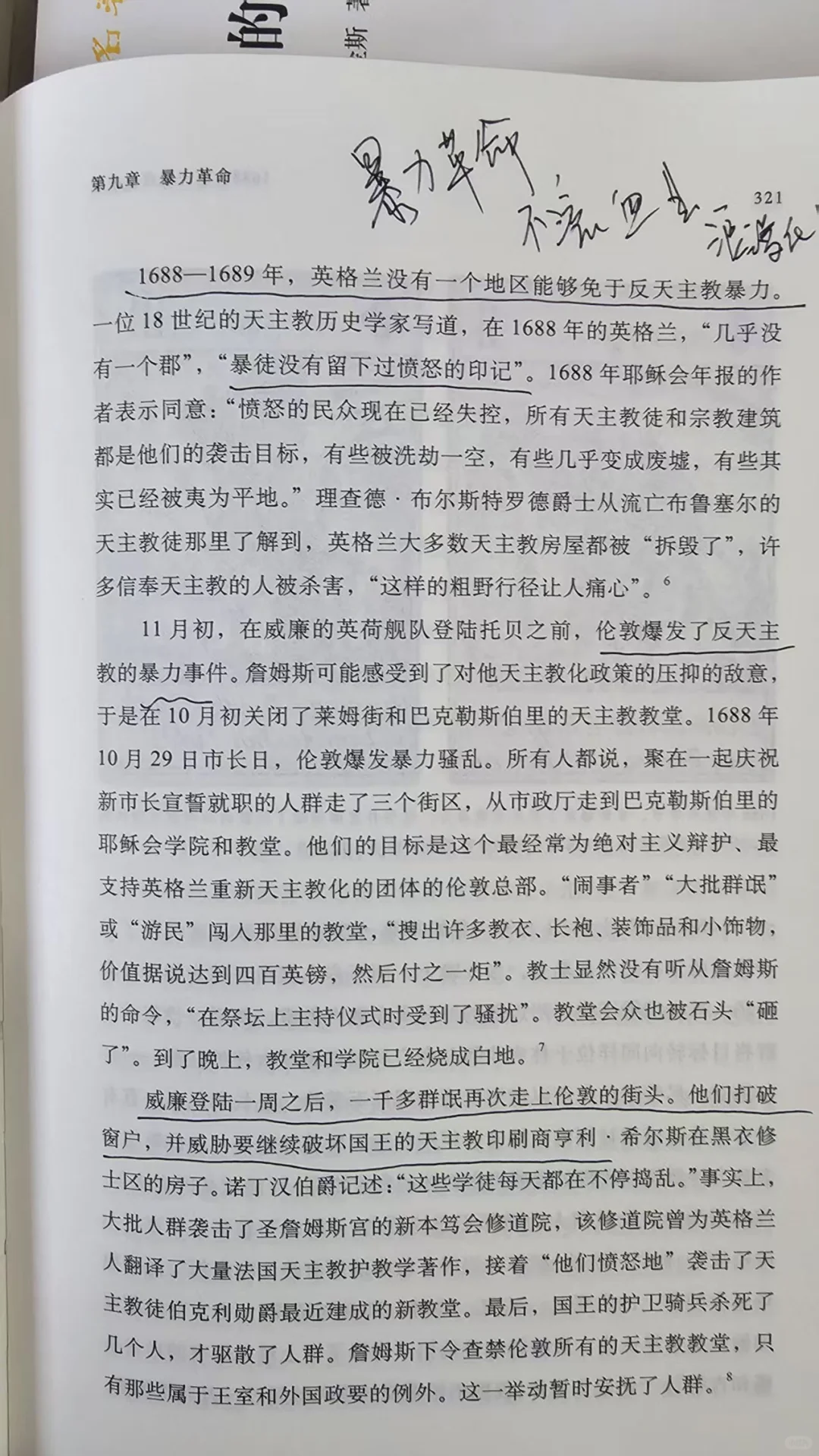 爆款新书！大部头英国史，读完三观裂了！！