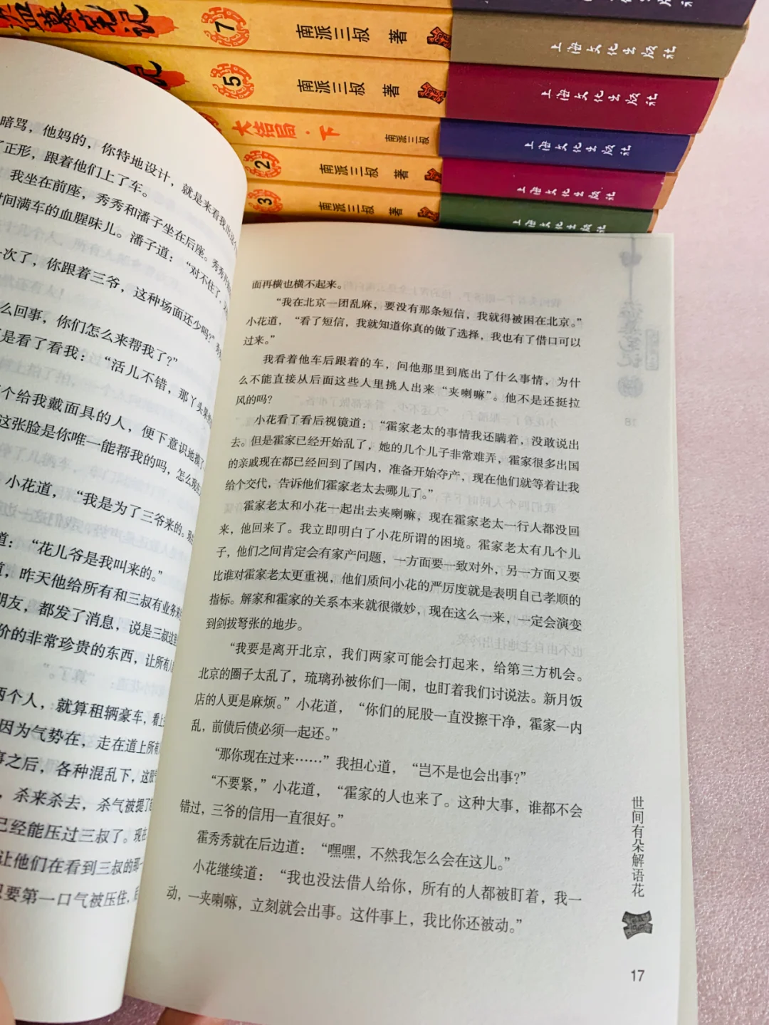 全套9本的《盗墓笔记》2位数处理啦
