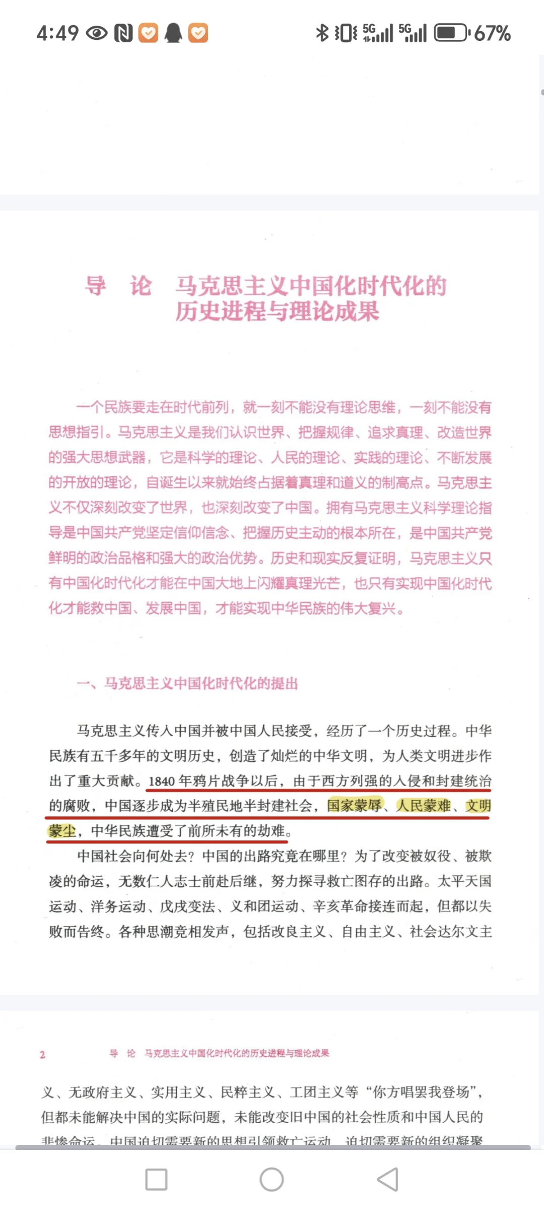 电子书+附加重点笔记