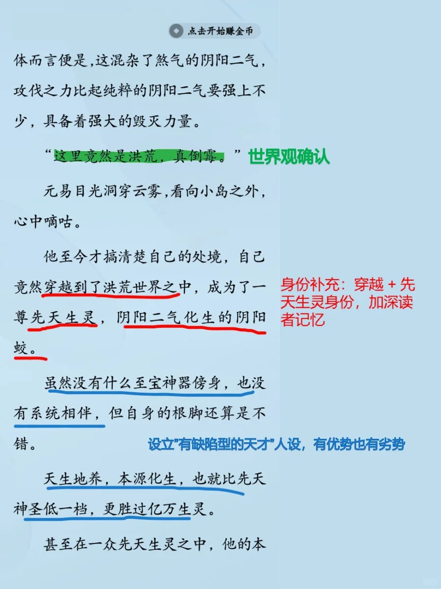 拆解爆款！这本洪荒文为什么能成功？