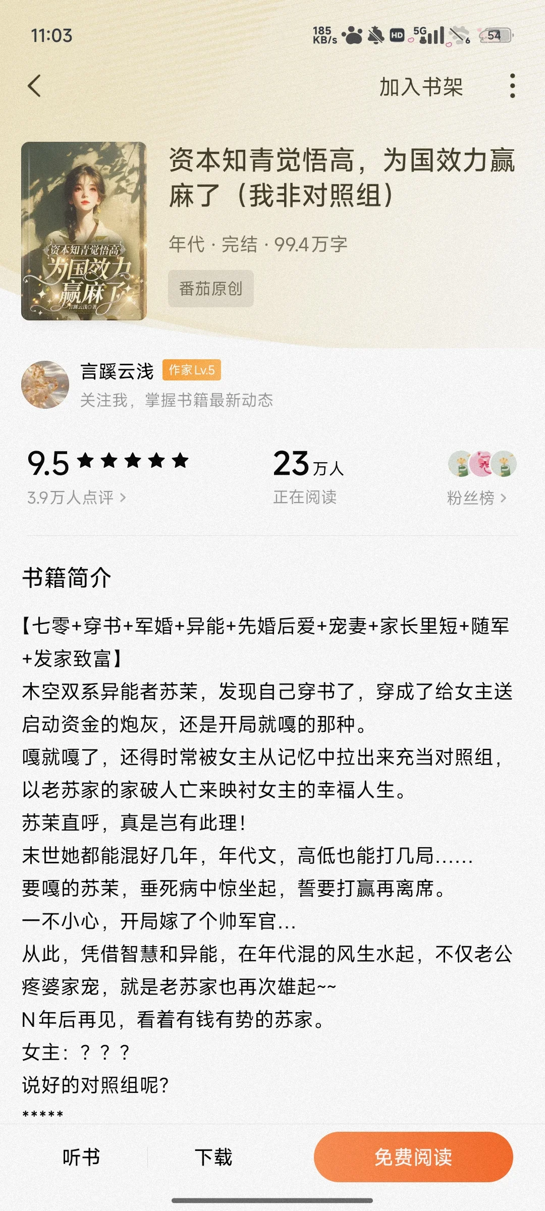 年代文，目前看到405章，还可以