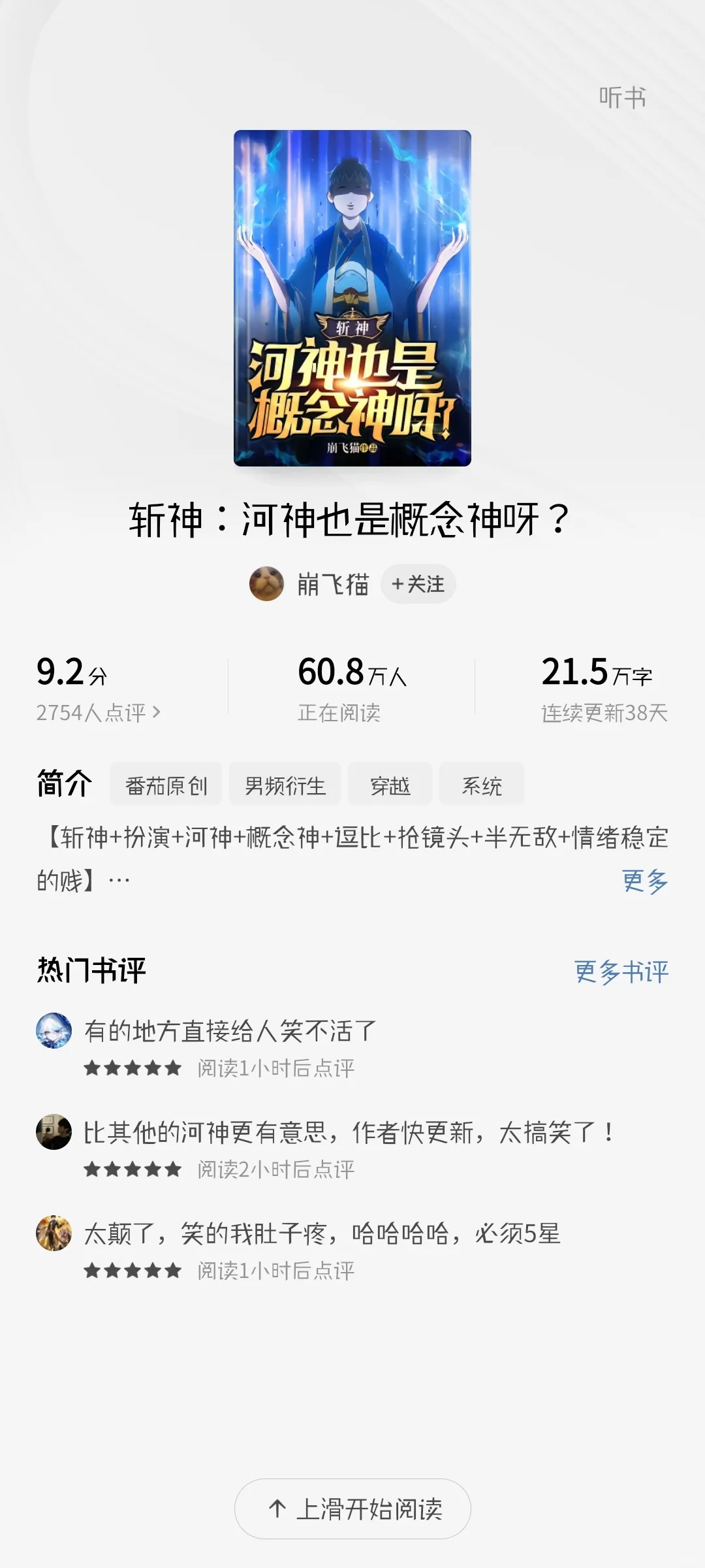 男频爆款新书