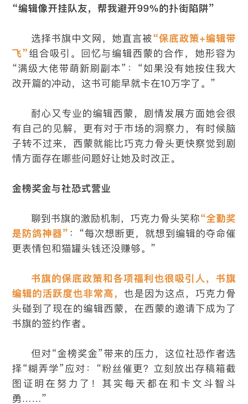 女频脑洞文新书直冲书旗榜TOP1