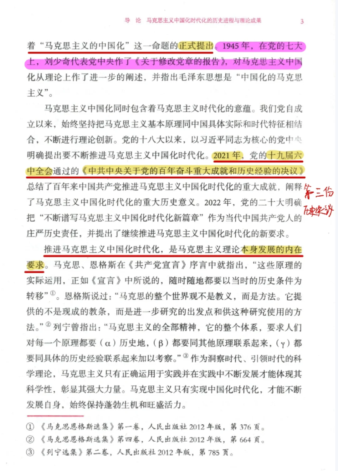 电子书+附加重点笔记