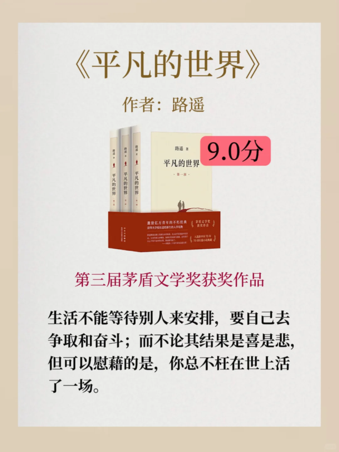 茅盾文学奖，评分很高的10部经典作品
