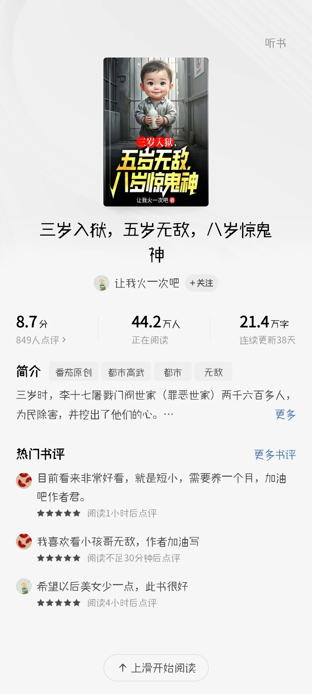 男频爆款新书