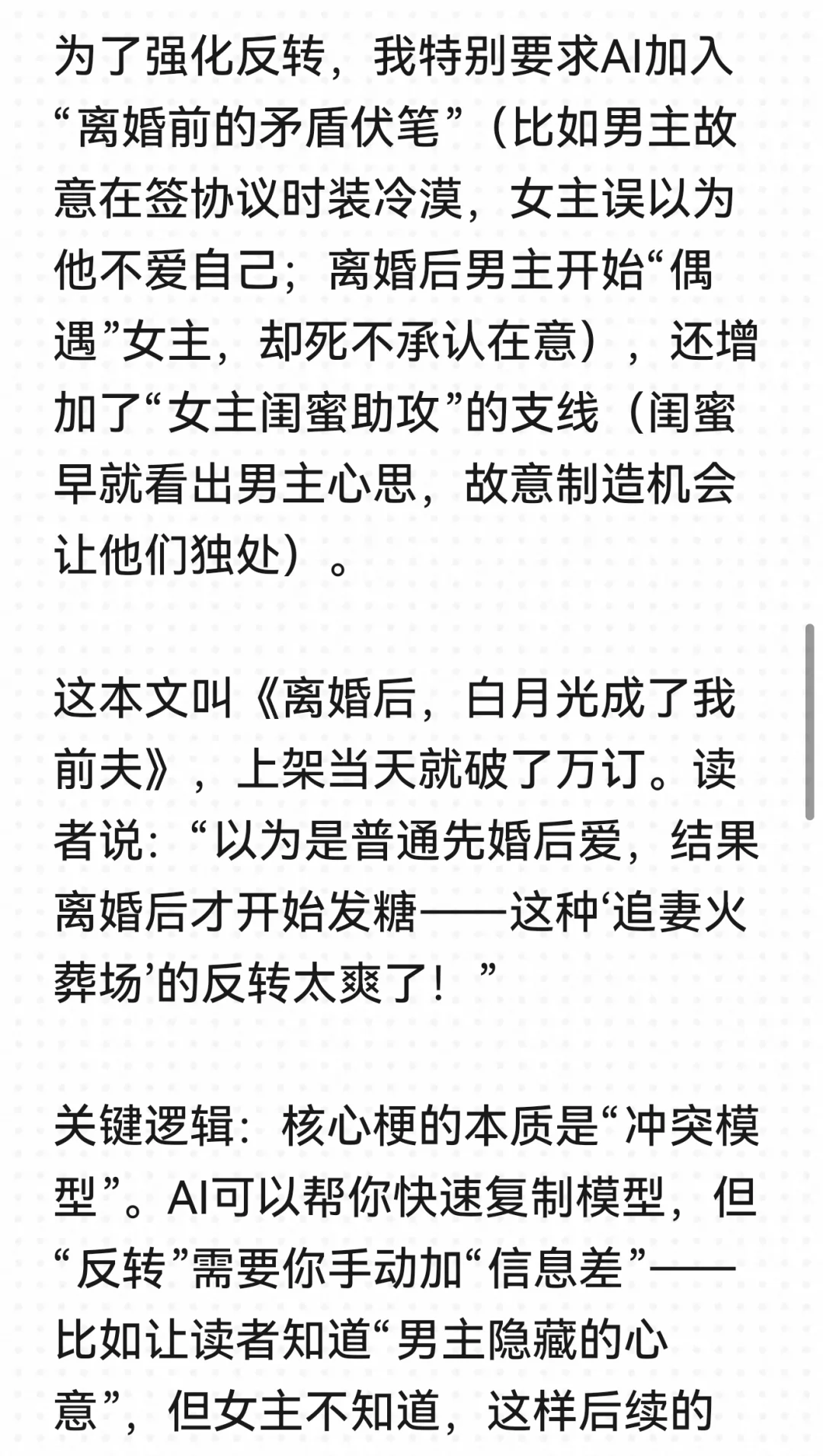 用AI写网文，我真实拿到K100