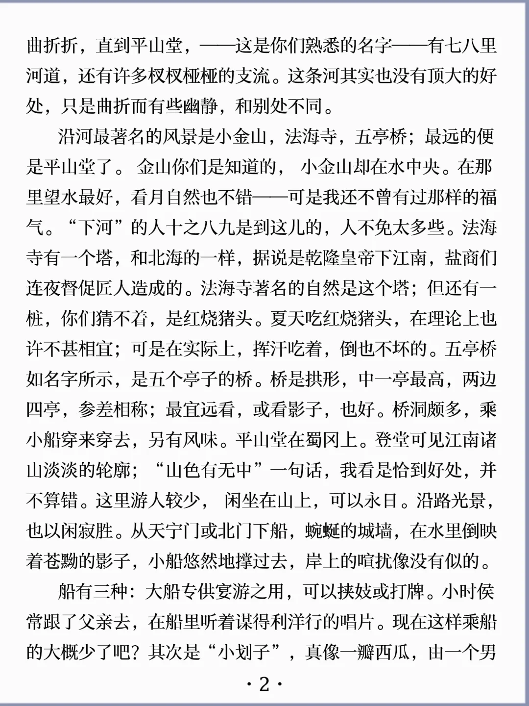 诵读经典丨《扬州的夏日》朱自清