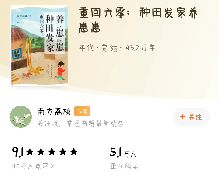 年代文推荐 种田