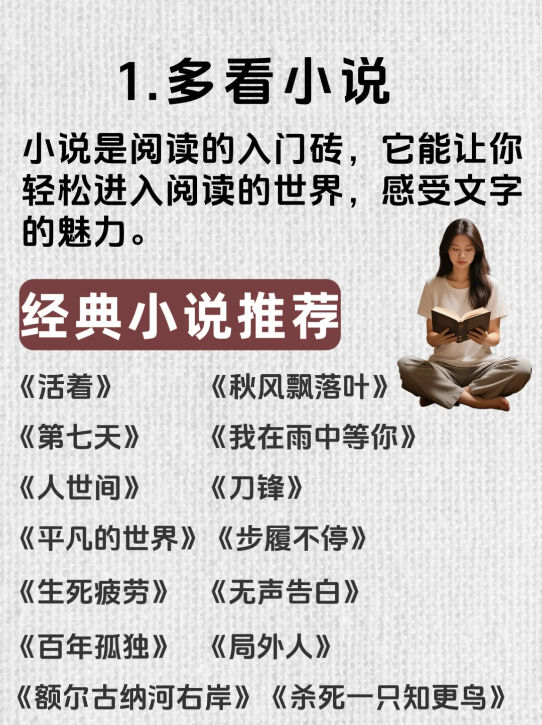 《读书的力量：经常看书与不看书的区别》